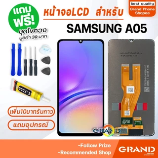 หน้าจอ LCD จอ+ทัช samsung A05 จอA05 LCD Display พร้อมทัชสกรีน สำหรับ samsung galaxy A05/SM-A055F