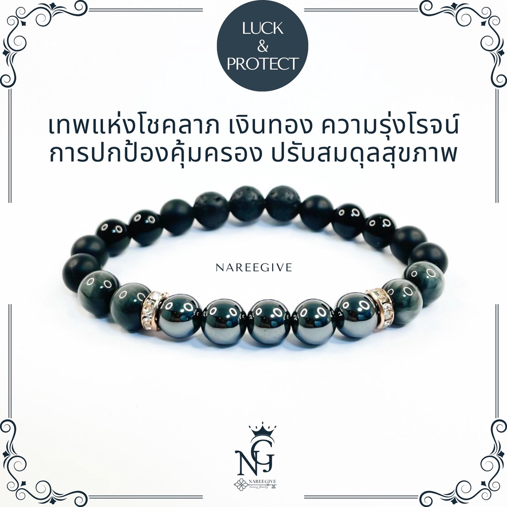 THE ECLIPSE กำไลหินมงคล 8mm. Nareegive