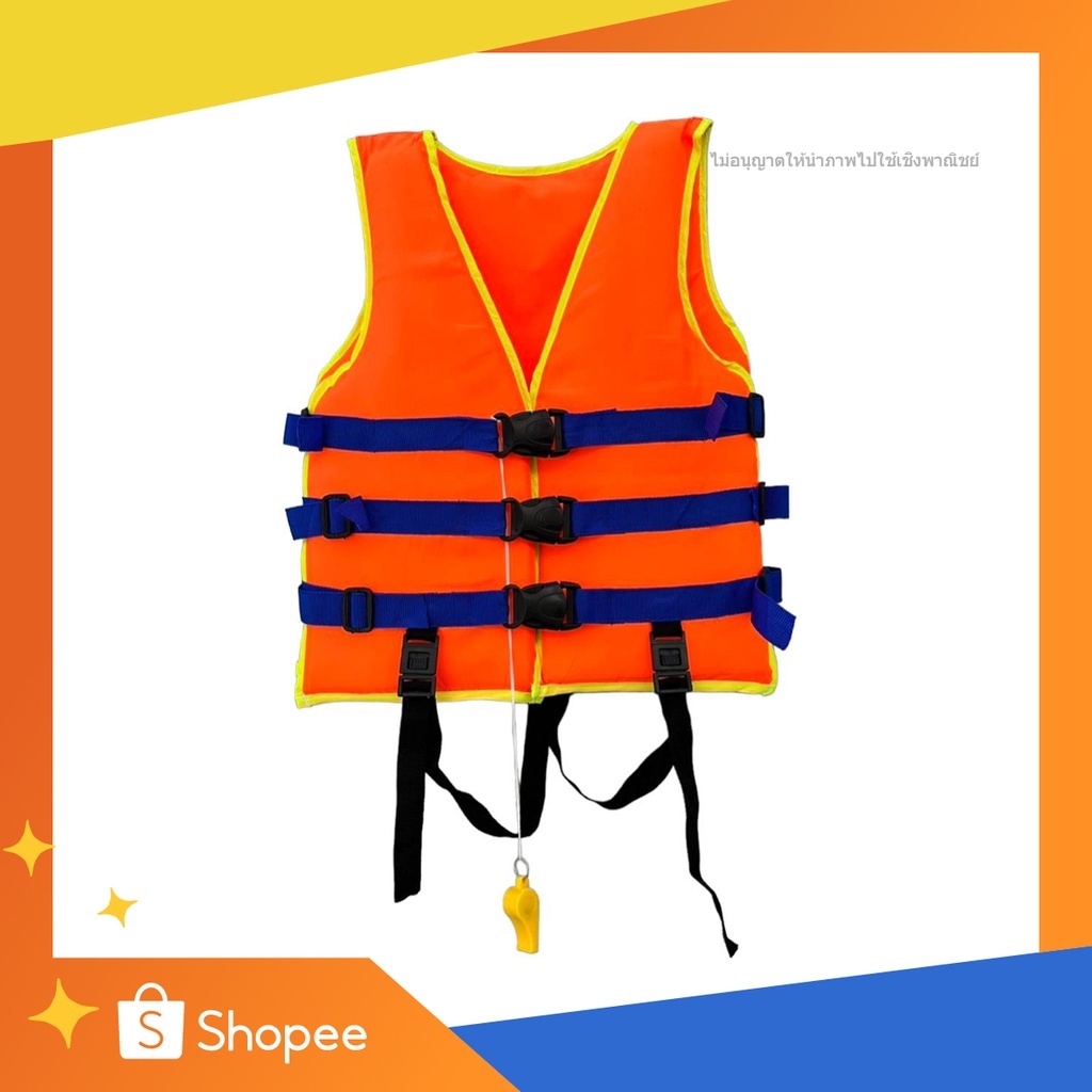 เสื้อชูชีพเด็กและผู้ใหญ่ เบอร์ 1-7 มีนกหวีด สีส้ม