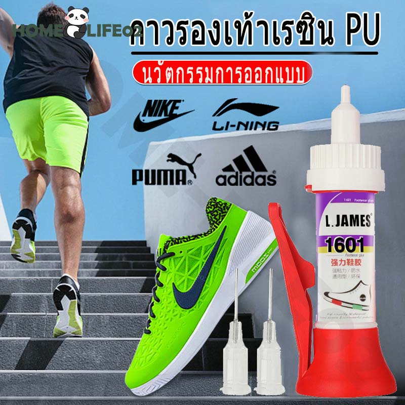 กาวติดรองเท้า กาวซ่อมรองเท้า กาวรองเท้า PU โปร่งใส แข็งตัวเร็ว กันน้ำ