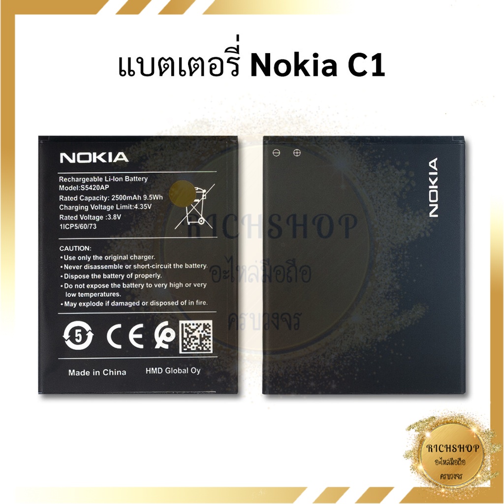 แบตมือถือ Nokia C1 แบต แบตมือถือ แบตโทรศัพท์ แบตเตอรี่โทรศัพท์ รับประกัน 6 เดือน