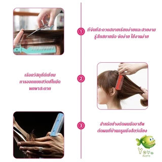 YOYO หวีซอยใบมีด เปลี่ยนใบมีดได้ พร้อมใบมีดโกน สําหรับร้านทําผม Styling comb
