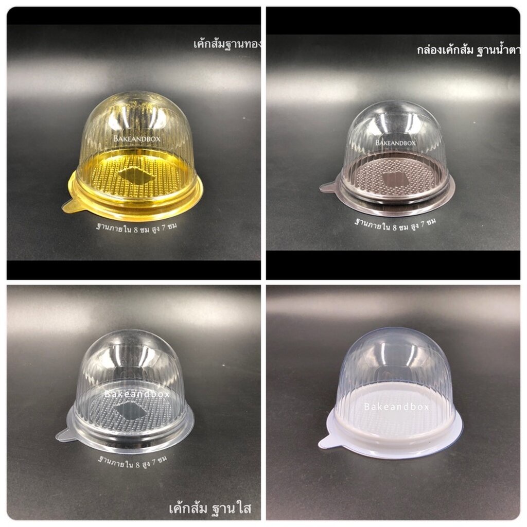 E77 ฐานทอง/ SP77 ฐานสีน้ำตาล ขาว ใส กล่องเค้กลูกส้ม