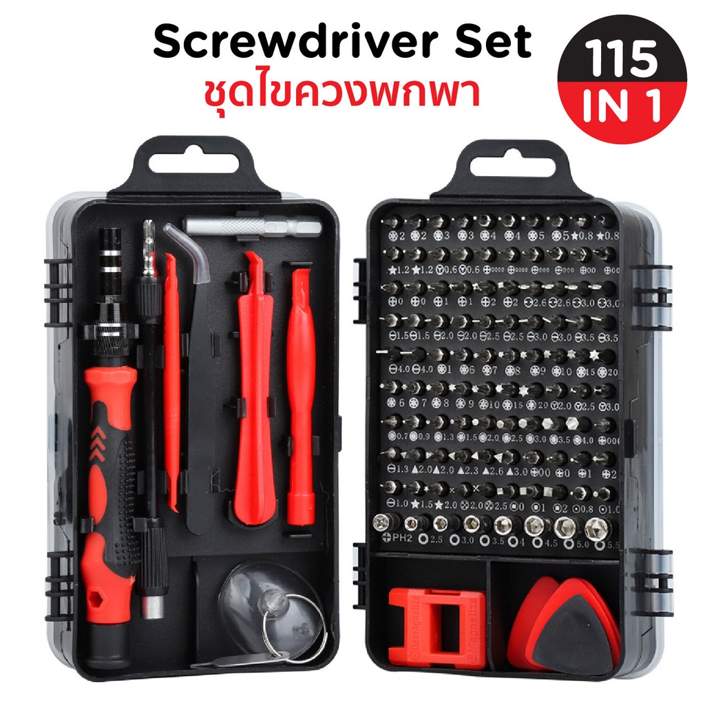 ชุดไขควง 115in1 ไขควงซ่อมมือถือ ชุดไขควงเล็ก DIY HHsociety