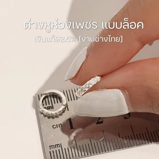 [วัดขนาดก่องสั่งซื้อ] | Hoop CZ ต่างหูห่วงเพชร หนา 2 มิล กว้าง10 มิล | ราคาต่อคู่ | ต่างหูเงินแท้92.5% ต่างหู ตุ้มหู