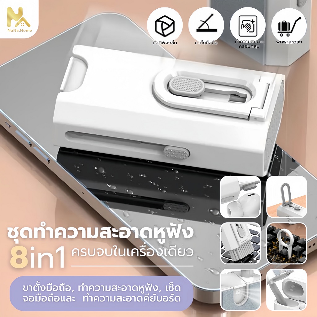 ปากกาทำความสะอาดหูฟังแบบพกพา ชุดแปรงทำความสะอาดคีย์บอร์ดคอมพิวเตอร์ 8-in-1 แปรงทำความสะอาดและสเปรย์ในตัว
