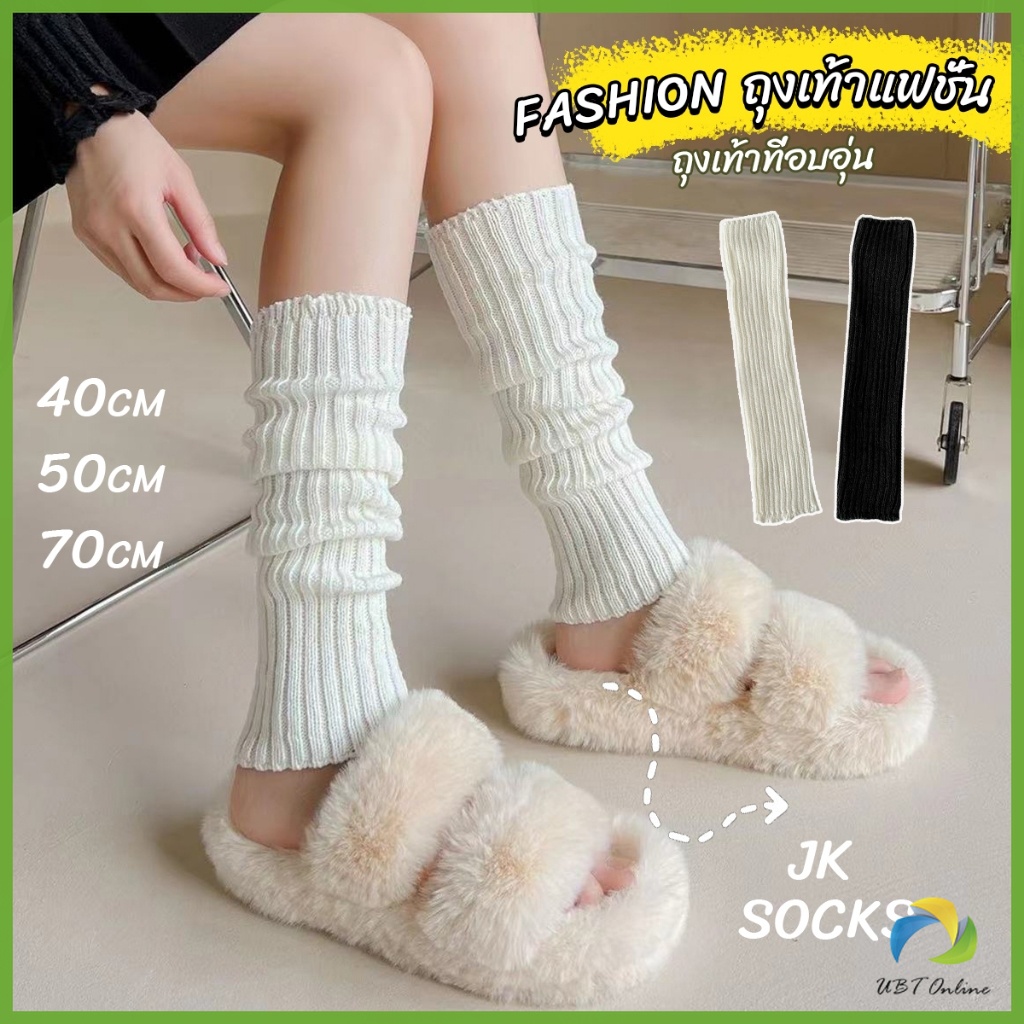 UBT ถุงน่องแฟชั่น  แบบยาว แมชเข้ากับสไตล์สาวY2K  ผ้าถัก ยืดหยุ่นดี Ankle Socks