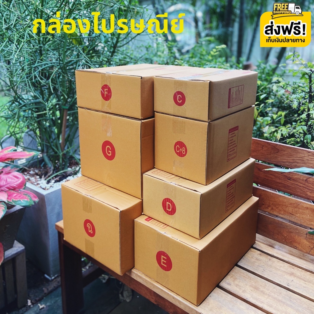 QBox7 กล่องไปรษณีย์ กล่องพัสดุ เบอร์ C / C+8 / D / E / F / G / ฉ เเพค 20 ใบ **จัดส่งทันที**