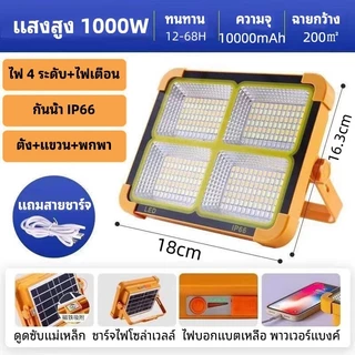 Solar Light ไฟสปอร์ตไลท์ ขนาด กันน้ำ IP66 Waterproof ไฟled โซล่าเซลล์ Lamp ชาร์จไฟ USB ไฟ 4ระดับ+ไฟเตือน เปลี่ยนได้ 3 สี