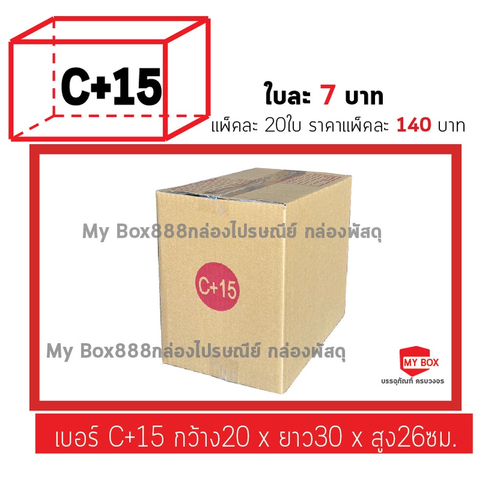 กล่องไปรษณีย์เบอร์ C+15 แพ็คละ 20ใบ