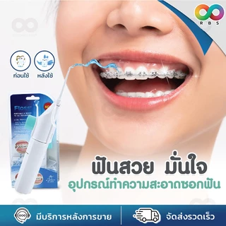 RAINBEAU ไหมขัดฟันพลังน้ำ ผลิตภัณฑ์ดูแลช่องปาก อุปกรณ์ดูแลช่องปาก อุปกรณ์ทำความสะอาดฟัน power floss