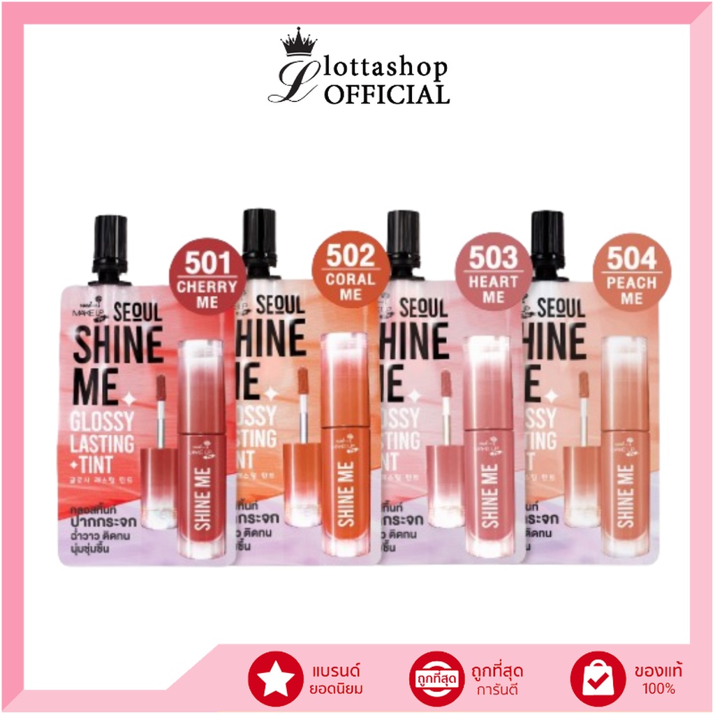 ซื้อ (1ซอง) ลิปชายน์มี NAMI MAKE UP PRO SEOUL SHINE ME GLOSSY LASTING TINT ลิปกลอสทิ้นท์ปากกระจก 2 กรัม