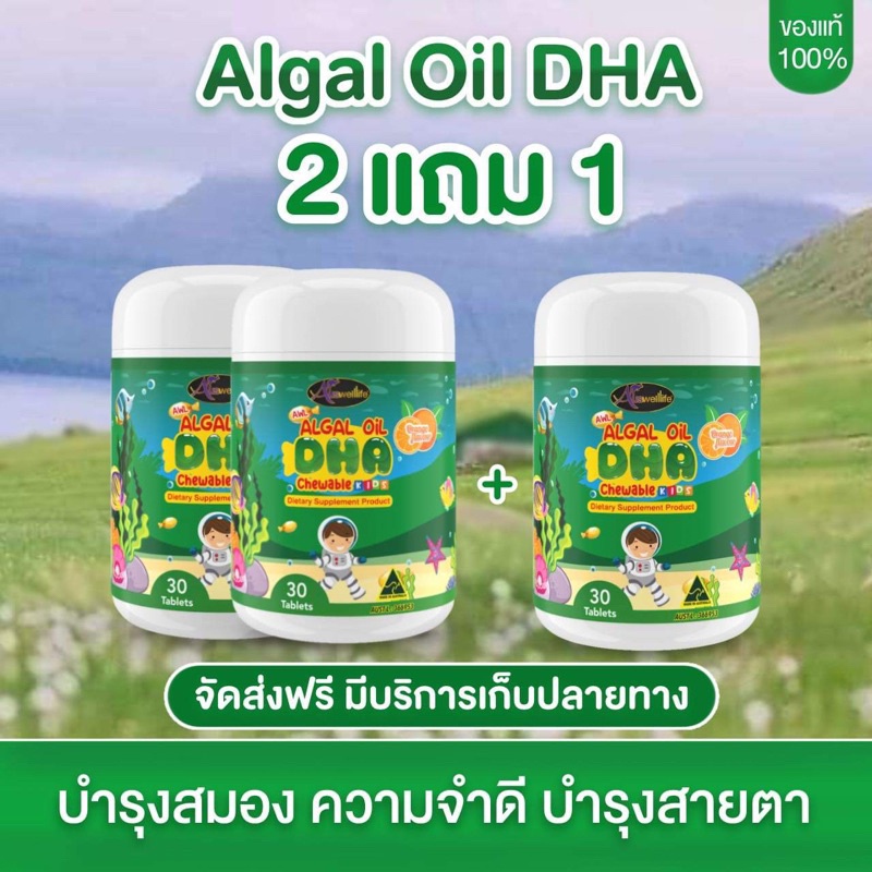 {🎄ของแท้+ส่งฟรี} DHA Algal Oil DHA 350 mg. Auswelllife DHA อาหารเสริมเด็ก วิตามินเด็กเจริญอาหาร ช่วยบำรุงสมองและประสาท