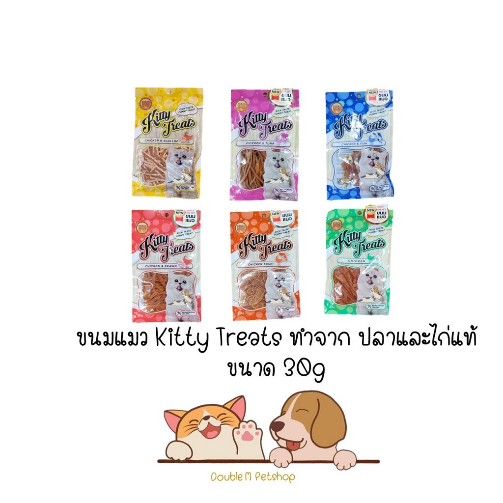 Kitty Treats ขนมแมวคิตตี้ ทรีต มี 6 รสชาติให้น้องแมวได้เลือกอร่อย ขนาด 20-30กรัม