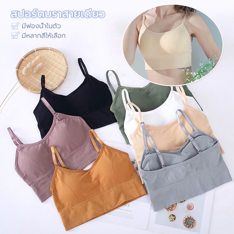 สปอร์ตบราแบบสวมเสื้อชั้นใน เสริมฟองน้ำ แฟชั่นเกาหลี สปอร์ตบรา สายเดี่ยวแบบครึ่งตัว ผ้านิ่มเด้ง หลากสี สินค้าพร้อมส่ง