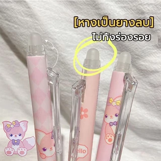 ปากกาลบได้ แบบกด ลบง่าย มาใหม่!! คุณภาพดี หมึกน้ำเงิน ลบได้ เขียนลื่น ดีไซน์การ์ตูนน่ารักๆ