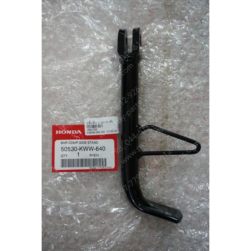 ขาตั้งเดี่ยว WAVE 110-I/14 แท้ๆ 50530-KWW-640