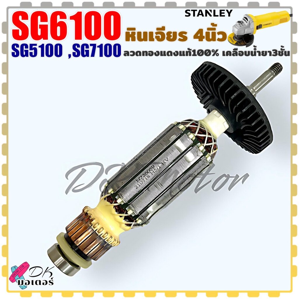 (654,886) แท้) ทุ่น หินเจียร 4 นิ้ว รุ่น STGT6100, SG5100 , SG6100 , SG7100 STANLEY สแตนเลย์ อะไหล่เ
