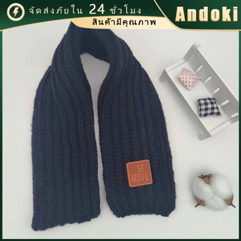 พร้อมส่ง ผ้าพันคอเด็กกันหนาว ผ้าพันคอเด็ก ให้ความอบอุ่น