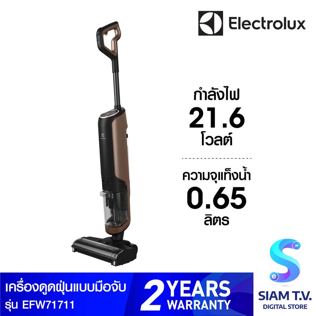 ELECTROLUX เครื่องดูดฝุ่นมือจับ21.6Vดูดฝุ่น/ดูดน้ำ EFW71711 โดย สยามทีวี by Siam T.V.