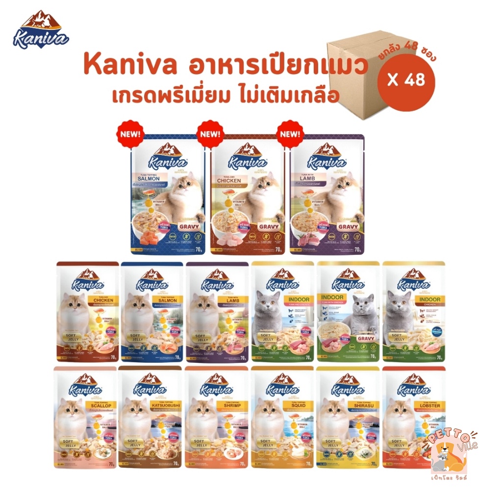 [ยกลัง 48 ซอง] Kaniva อาหารเปียกแมว เปียกแมว คานิว่าเพาซ์ ผสม Vitamins Ball ขนาด 70 กรัม