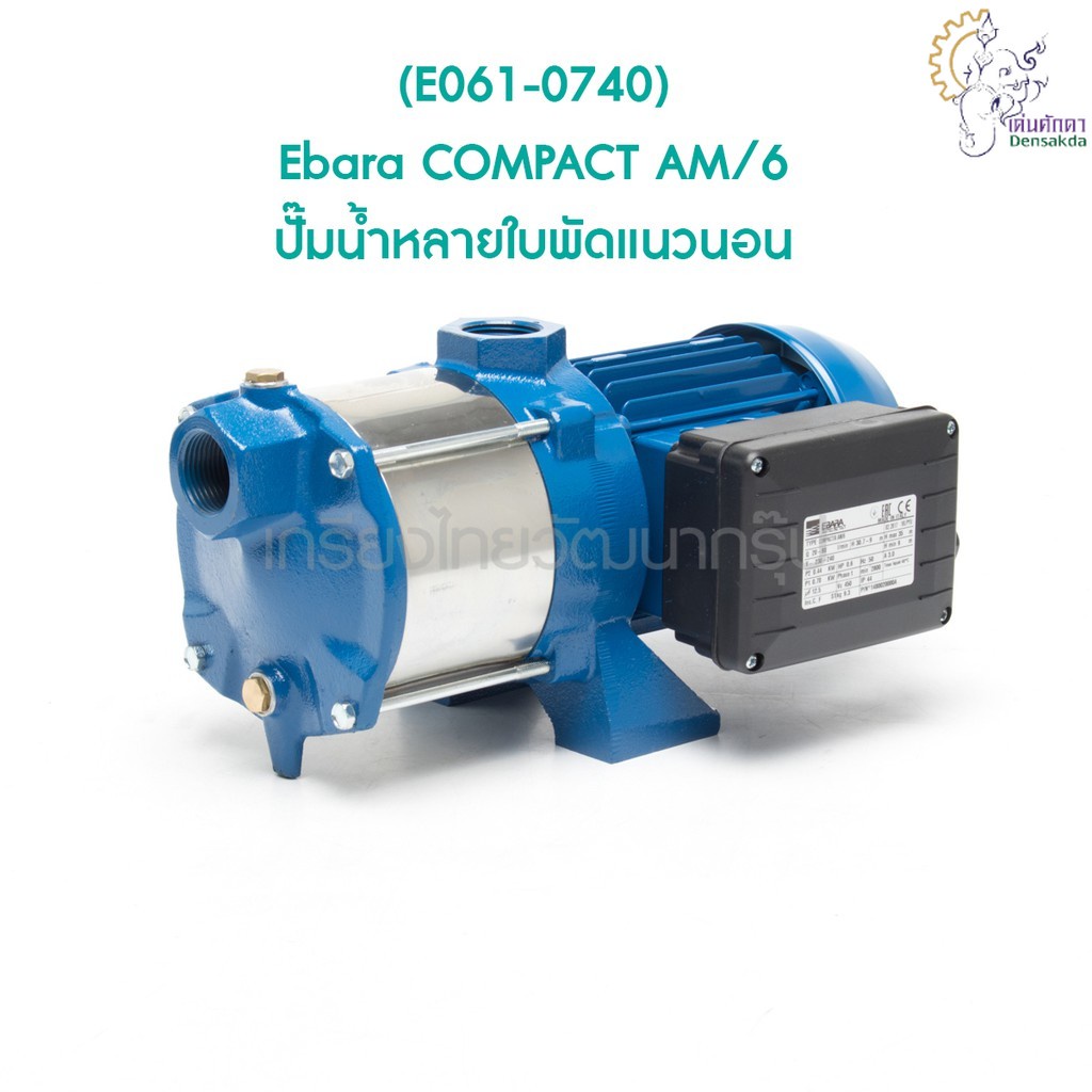 [ราคาถูก]🎆 (E061-0740) Ebara COMPACT AM/6 ปั๊มน้ำหลายใบพัดแนวนอน