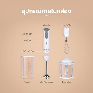 SCE Plus เครื่องปั่นผสมอาหารมือถือ 3 in 1 รุ่น HB-A1 - รับประกัน 2 ปี