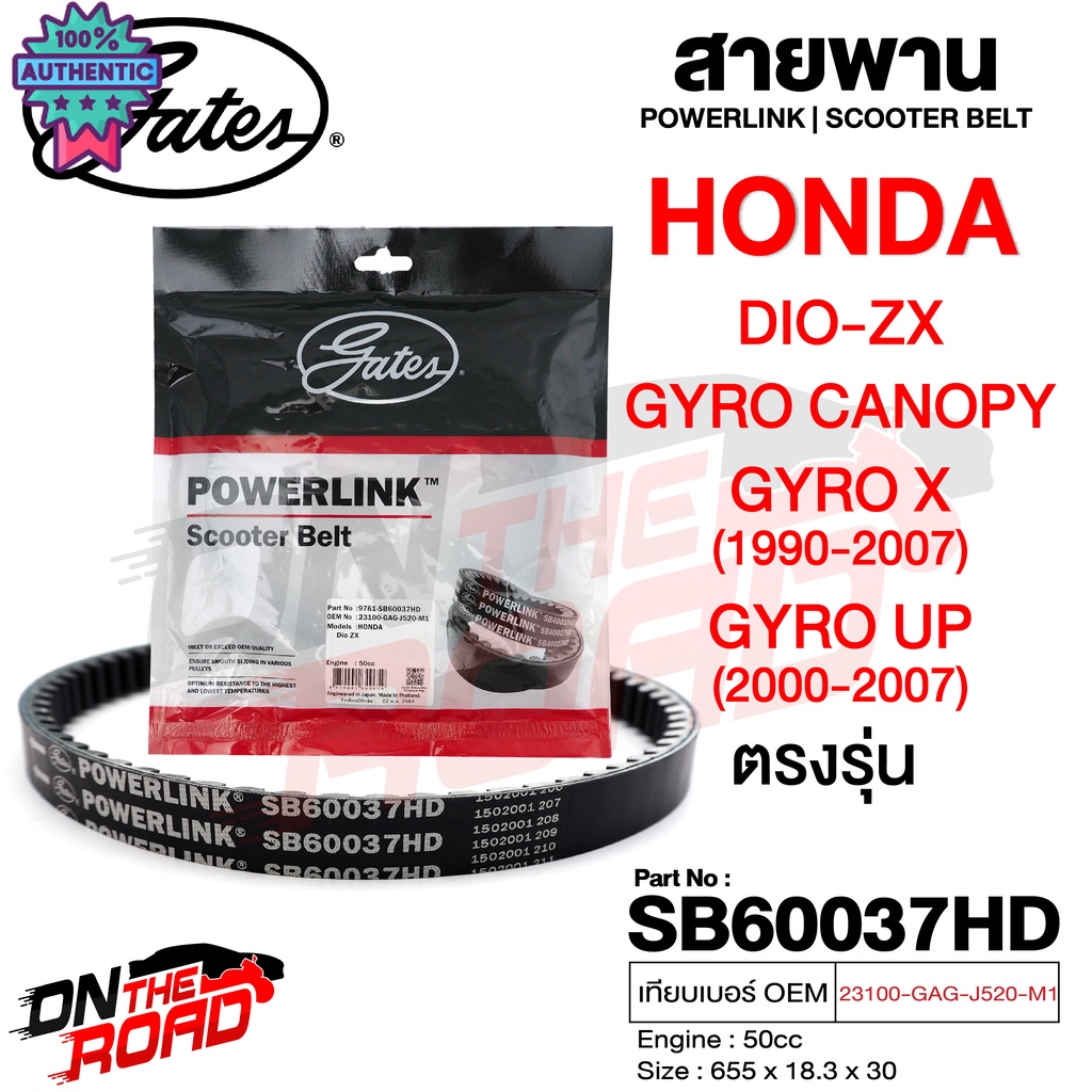 สายพาน Honda DIO ZX / Gyro Canopy / Gyro X 1990-2007 / Gyro UP 2000-2007 ทอร์คใหญ่ ตรงรุ่น SB60037HD OEM 23100-GAG-J520-