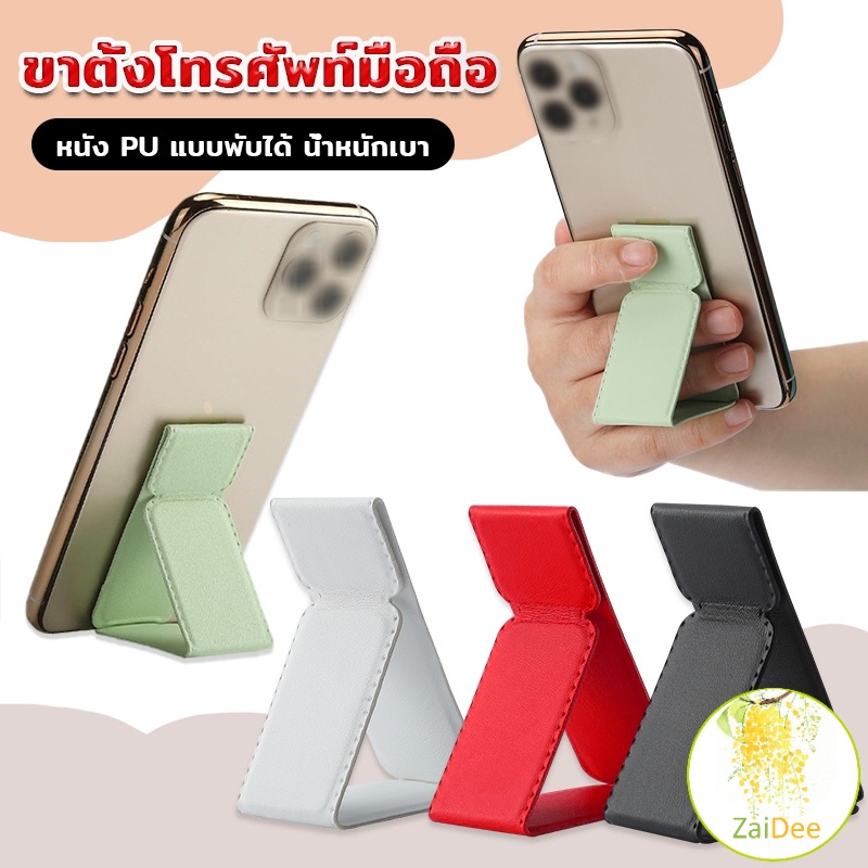 ขาตั้งโทรศัพท์มือถือ หนัง PU แบบพับได้ สำหรับติดหลังเคส ทนทาน มีกาวในตัว แบบพกพา ขนาดเล็ก phone holder
