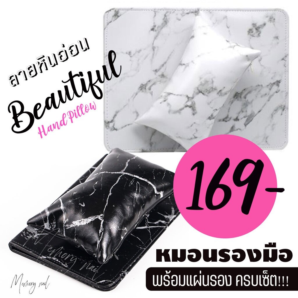 หมอนรองมือทำเล็บ ลายหินอ่อน (( ชุดหมอนรองมือ พร้อมแผ่นรอง )) ลายสวย ดูดีมีสไตล์ มีสองแบบให้เลือก / อุปกรณ์ทำเล็บ