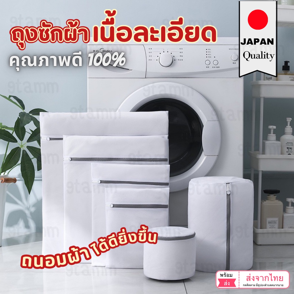 Happy home ถุงซักผ้า ถุงตาข่ายซักผ้า ถนอมเสื้อผ้า ชุดชั้นใน ให้ทรงสวยไม่ผิดรูป [HG56]