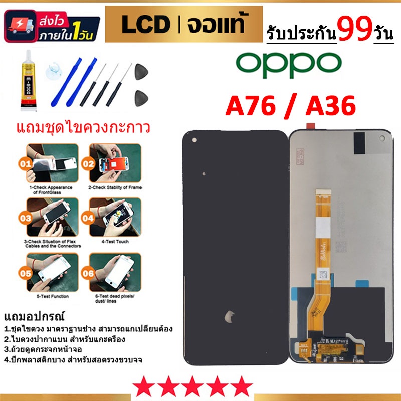 อะไหล่ หน้าจอ ออปโป้ A36/A76 หน้าจอ LCD A76 จอชุด A36 แถมชุดไขควง