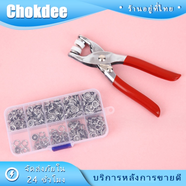 คีมติดกระดุม พร้อมกระดุมโลหะ ขนาด9.5mm กระดุมแป๊กติดเสื้อ พร้อมกระดุม50/100ชิ้น