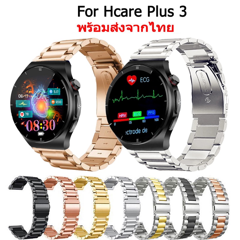 สายนาฬิกา Hcare Plus 3 สายนาฬิกาข้อมือ สเตนเลสสตีล สําหรับ Hcare Plus3 Smart Watch นาฬิกา อัฉริยะ