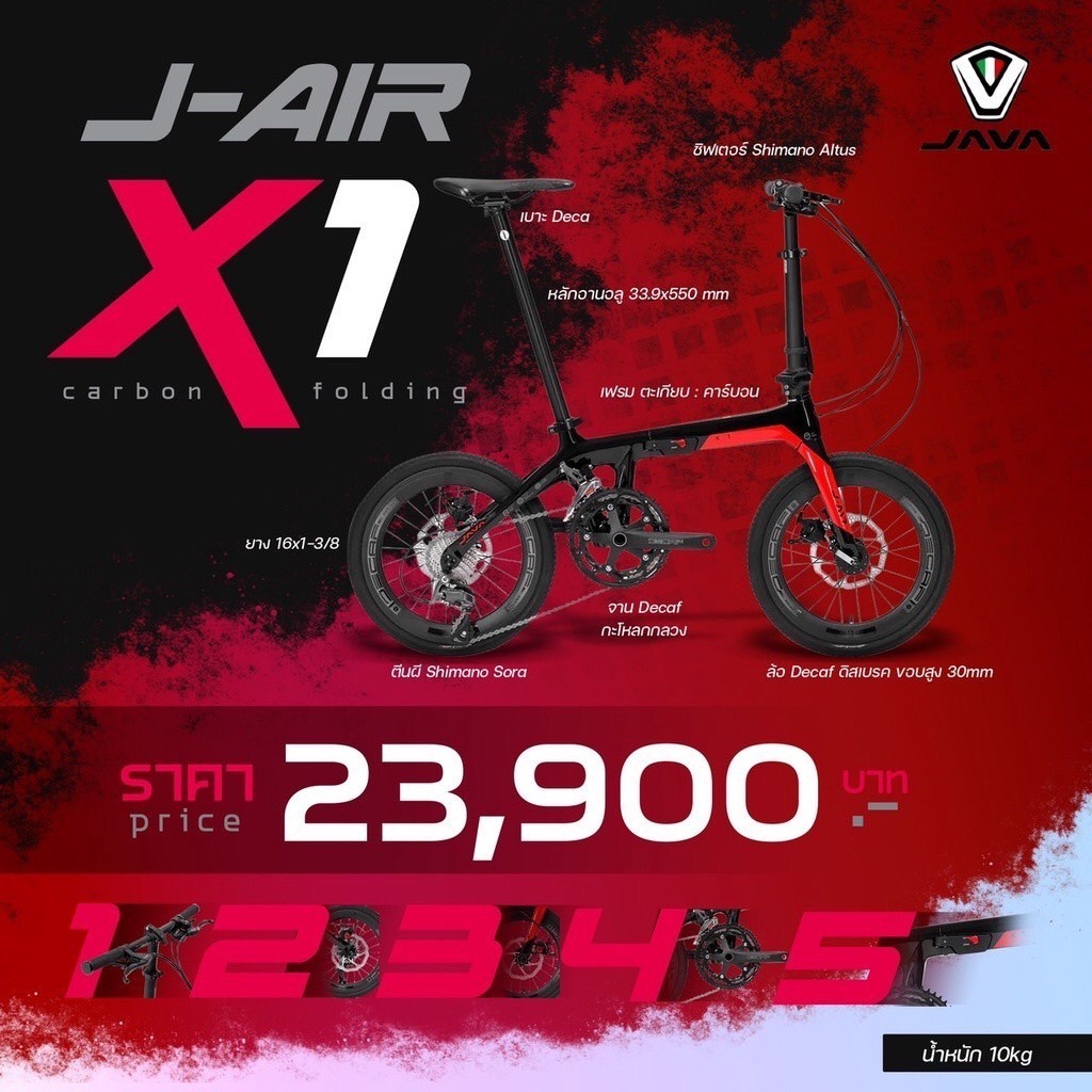 จักรยานพับได้ Java J-Air X1 Carbon folding 16" 18sp