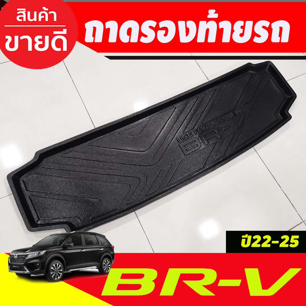 ถาดท้ายรถยนต์ HONDA BRV BR-V 2022 2023 2024 (T)