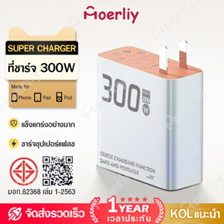 มาใหม่ หัวชาร์จ 300W สายชาร์จ 120W 6A Type-C Micro USB ip ด้…