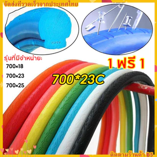 【1 ฟรี 1】จัดส่งทันที 700x23c ยางเสือหมอบ ไม่ใช้ยางใน(ยางตัน) *ราคาต่อเส้น