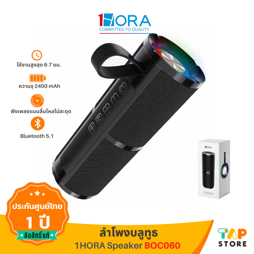 ลำโพงบลูทูธ 1Hora Bluetooth Speaker รุ่น BOC060/BOC062 Bluetooth 5.1 ใช้งานสูงสุด 5 ชั่วโมง