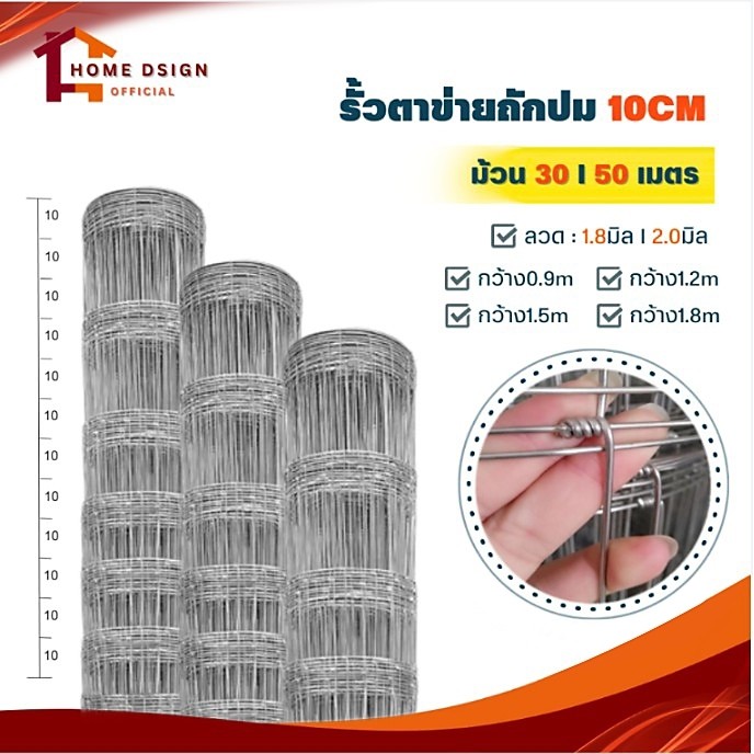 รั้วลวดตาข่าย ถักปม 10cm 4x4" (ม้วน 30-50เมตร) สูง0.9m-1.65m รั้วตาข่ายแรงดึง ล้อมไร่ ตาข่ายล้อมแพะ