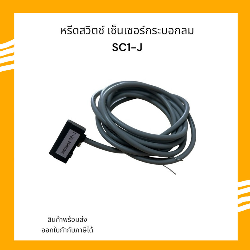 ถูกสุด! CS1-J CS1-F CS1-U CS1-G Cs1-S สินค้าพร้อมส่งถ่ายจากงานจริงร้านในไทยส่งของทุกวัน