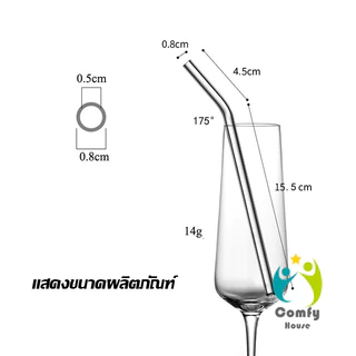 Comfy หลอดแก้วสไตล์เกาหลี 20cm โปร่งใส ทนความร้อนสูง เลือกได้ทั้งแบบตรง/โค้ง ปลอดสาร Glass Straw