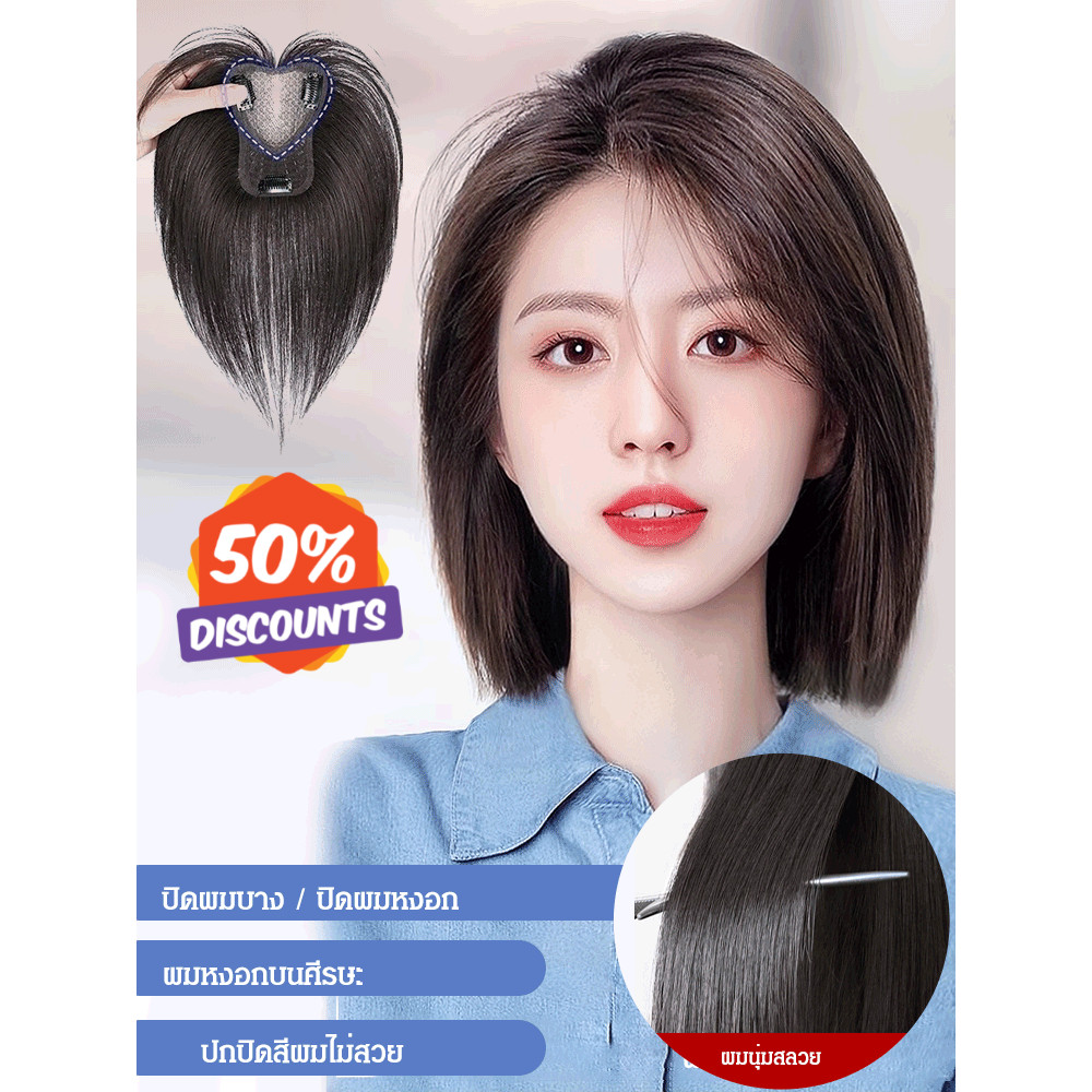 ปิดผมบาง HFH-ปกปิดผมหงอก + เติต็มชิ้นวิกผมที่เหมือนจริงมีหน้าม้า/เพิ่มปริมาณเส้นผมปกปิดผมหงอกได้อย่างรวดเร็วพกพาสะดวก/ชิ้นวิกผมสมจริงระบายอากาศน้ำหนักเบาแบบกิ๊ฟไหมนิ่มเหมือนผมจริงชิ้นวิกผม
