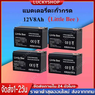 【Luckyshop】Little Bee แบตเตอรี่แห้ง 12v 8ah เครื่องสำรองไฟ U…