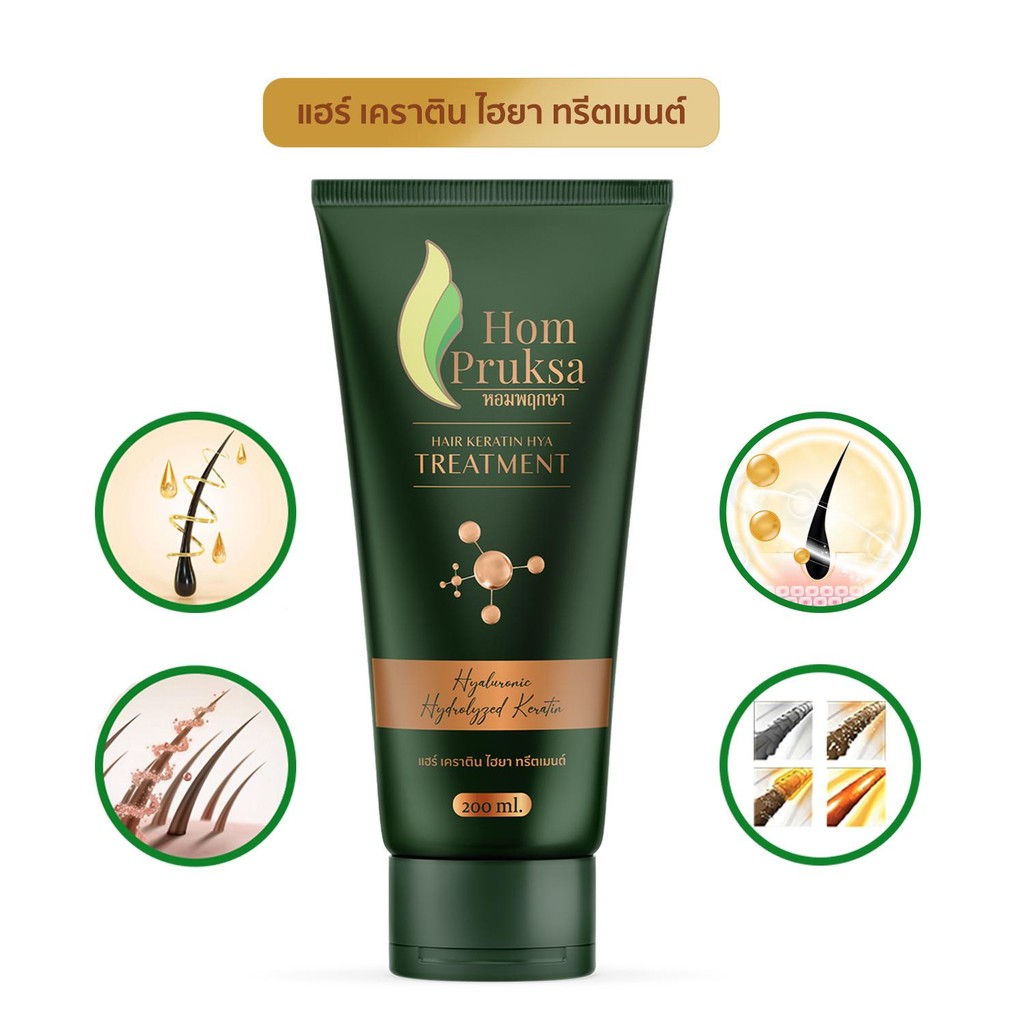 เคราตินทรีตเมนต์ บำรุงผม หอมพฤกษา  แฮร์ เคราติน ไฮยา ทรีตเมนต์ แบบหลอด 200 ml. ผลิตภัณฑ์บำรุงผม