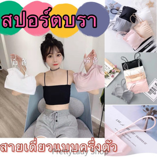 PrettyLady Shop（NO.30) สายเดี่ยวแบบครึ่งตัว สปอร์ตบรา เสื้อใ…