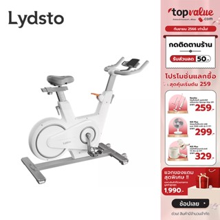 [เหลือ 6290 ทักแชท] Lydsto Smart Spin Bike S1 จักรยานออกกำลังกาย เชื่อมต่อแอปได้ รุ่น S1 รับประกัน 1 ปี