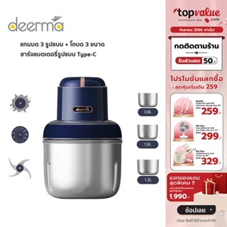 [เหลือ 1239 ทักแชท] Deerma เครื่องบดเนื้อสแตนเลส เครื่องปั่นอเนกประสงค์ 1.2L รุ่น JR08