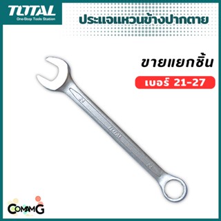 Total ประแจแหวนข้างปากตาย ขายแยกเบอร์ เบอร์ 21-27mm พร้อมส่ง ( 1ชิ้น )