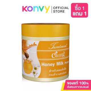 Caring Treatment Honey Milk Protein 250ml แคริ่ง ผลิตภัณฑ์ดูแลและบำรุงเส้นผมสำหรับเส้นผมที่เสียจากการยืด ดัดเคมี.